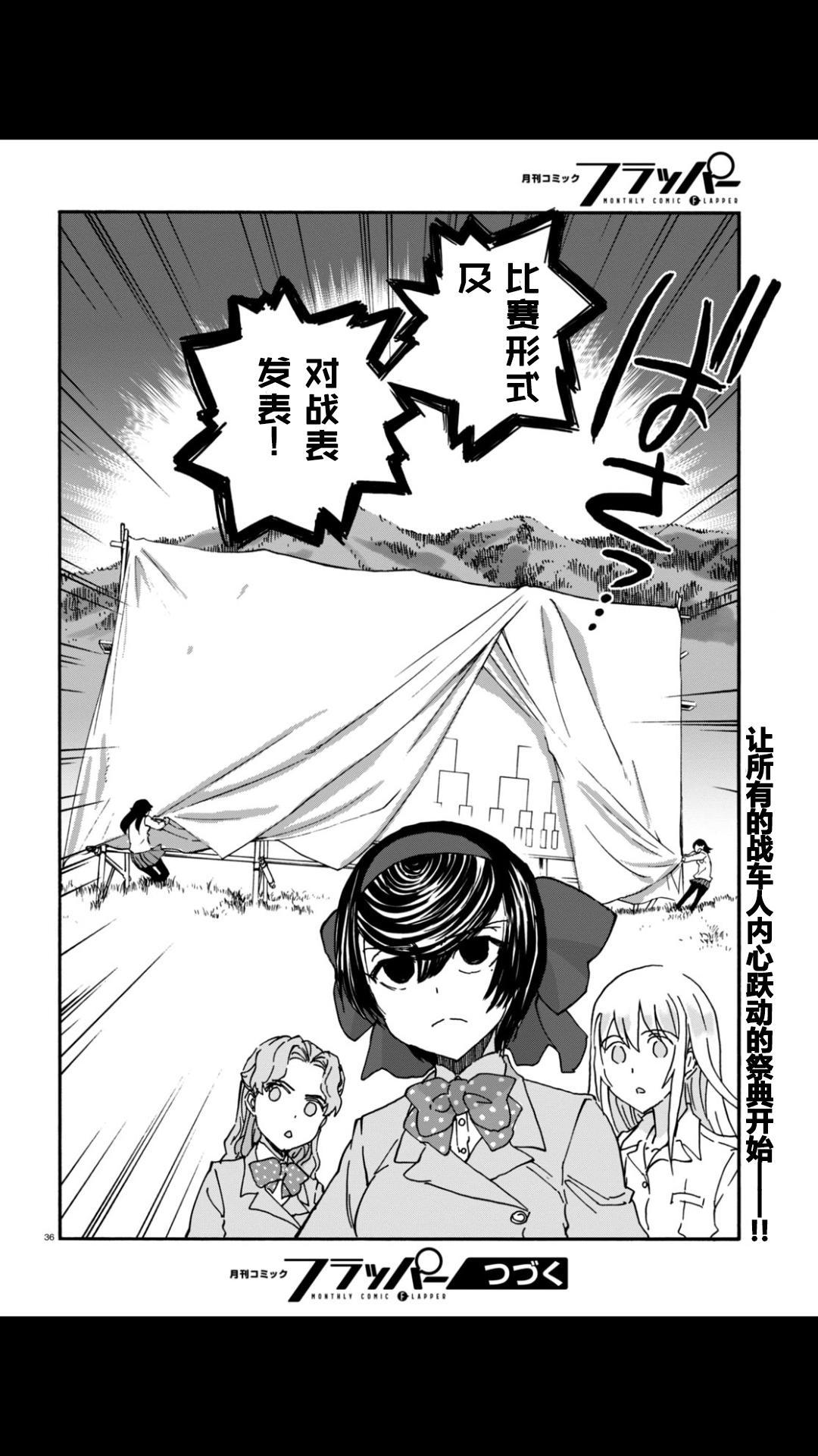 🍱少女与战车：缎带武士 第25话 第36页