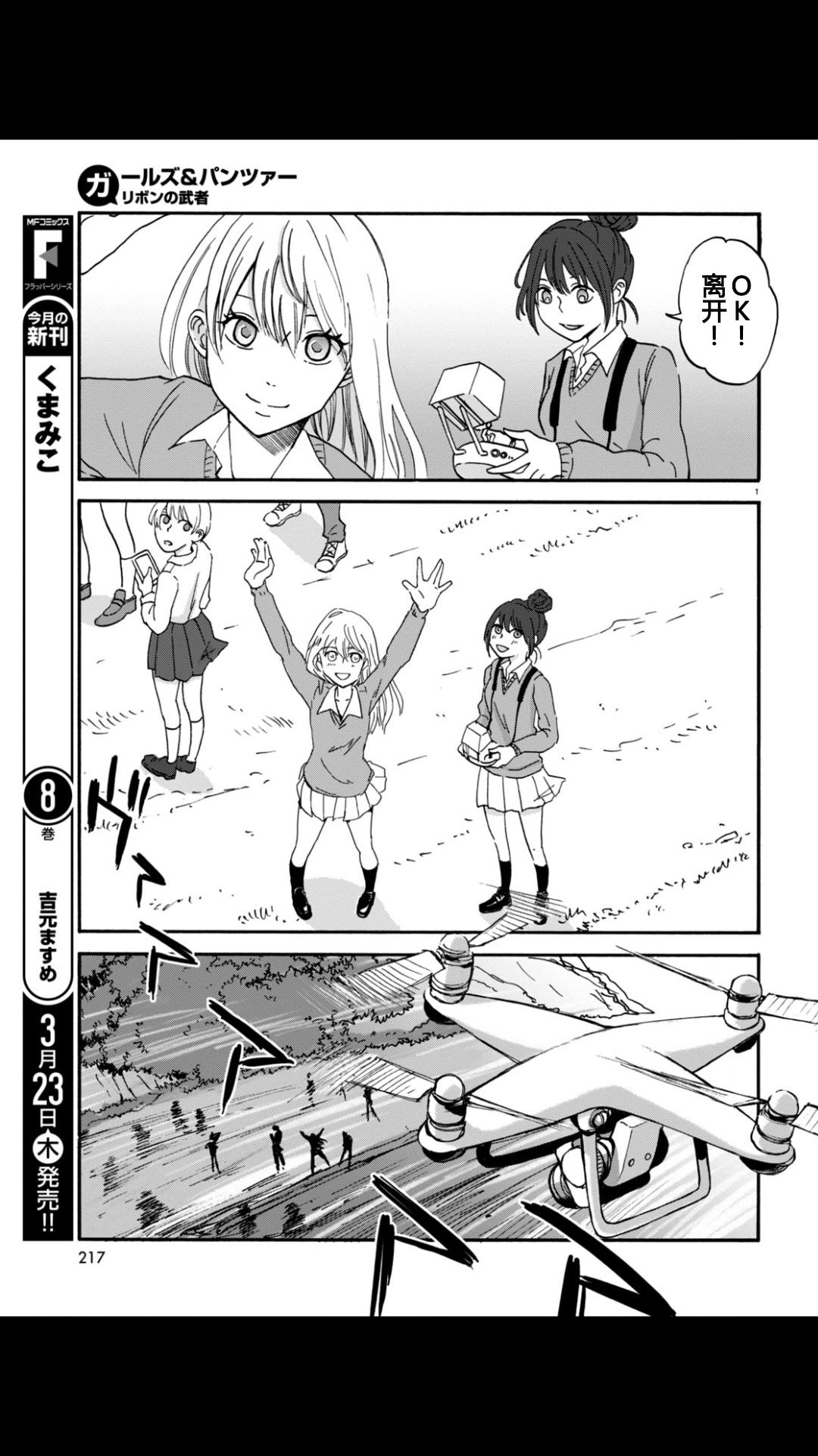 🍱少女与战车：缎带武士 第25话 第4页