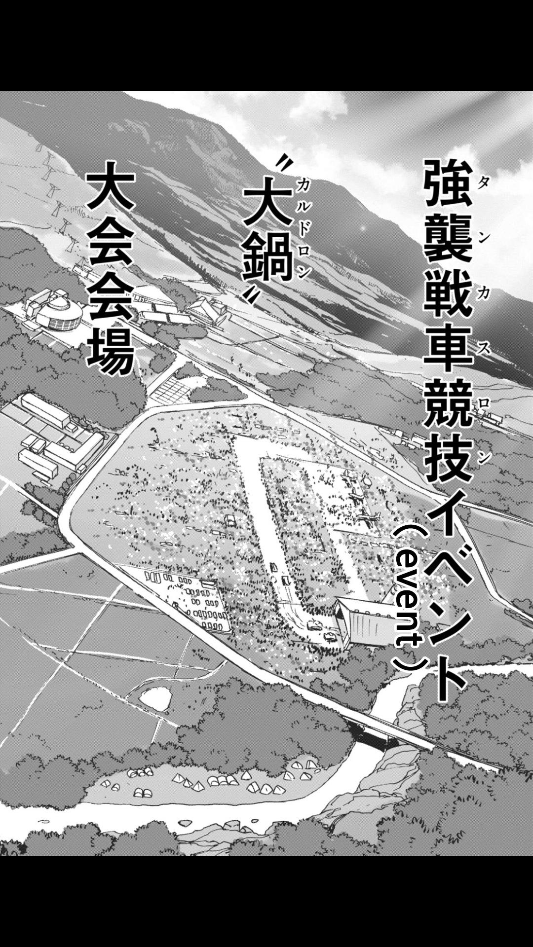 🍱少女与战车：缎带武士 第25话 第5页