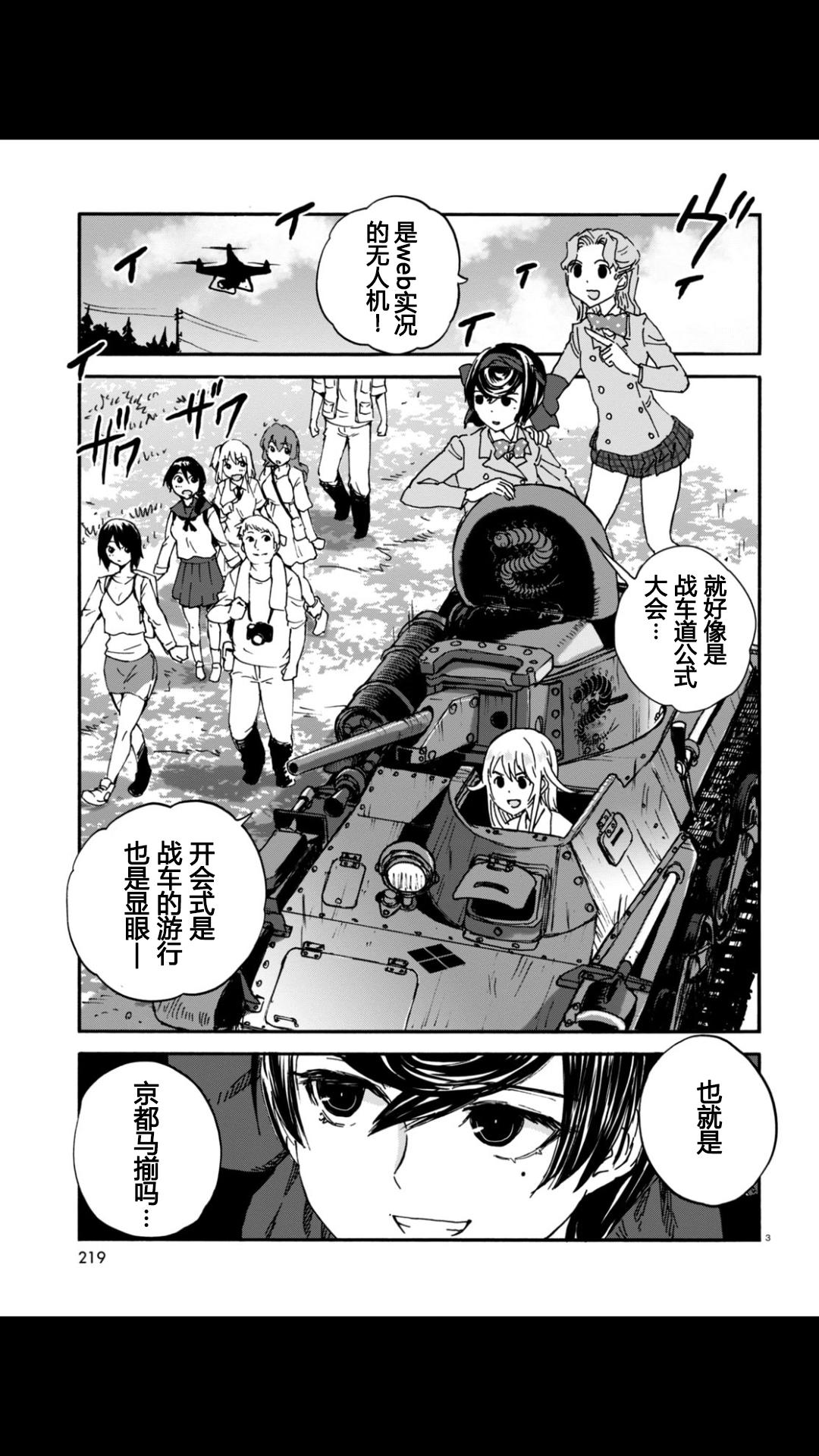🍱少女与战车：缎带武士 第25话 第6页