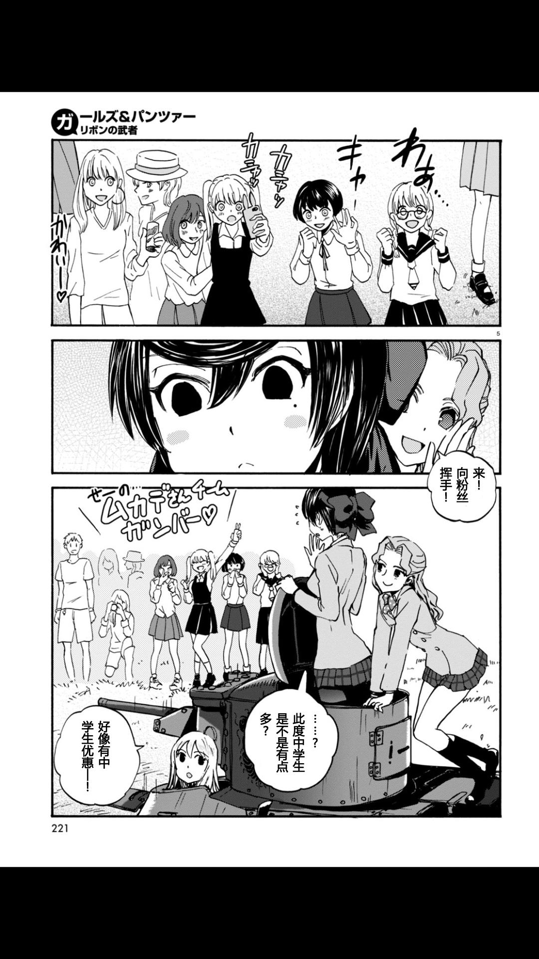 🍱少女与战车：缎带武士 第25话 第8页