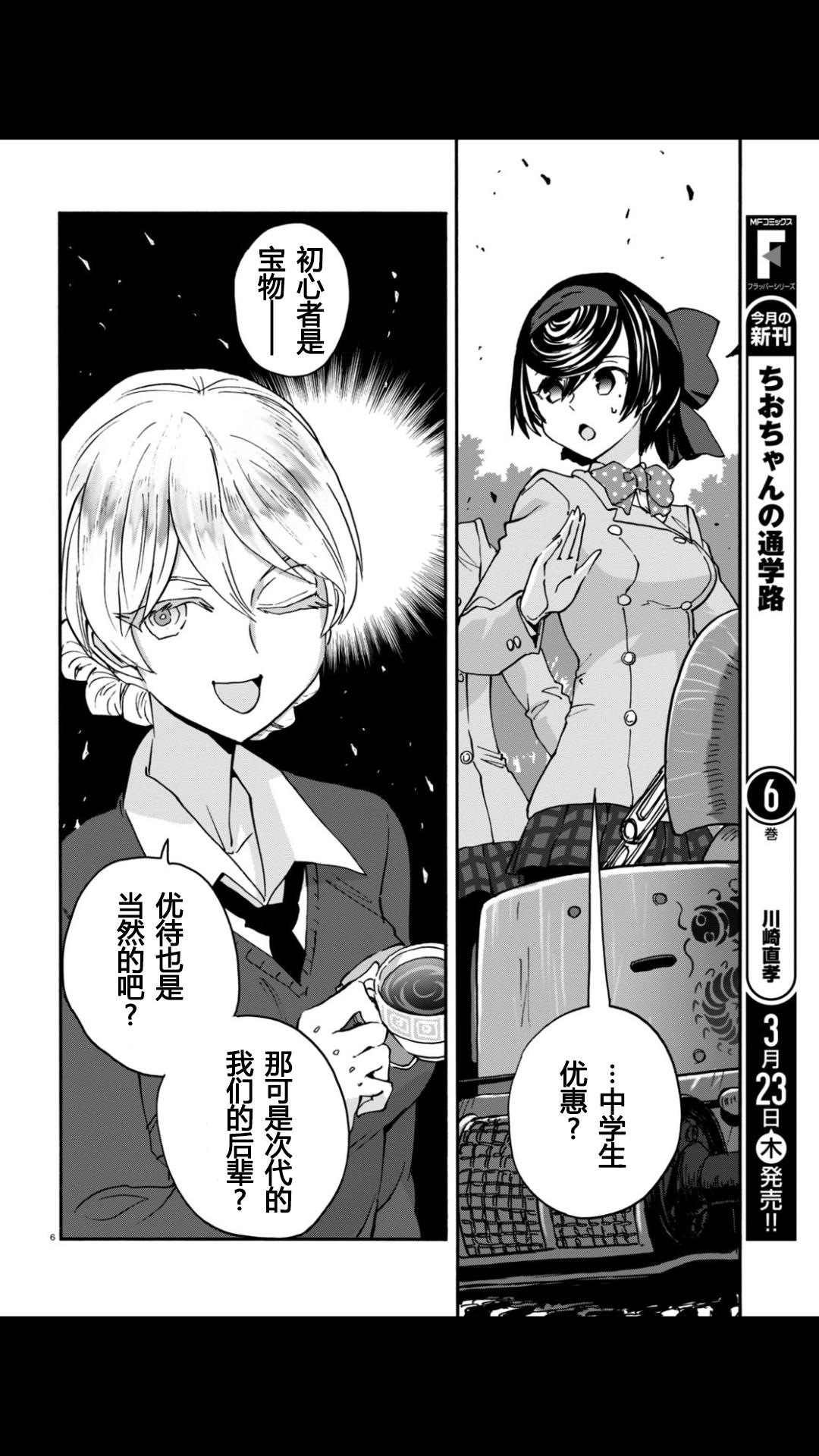 🍱少女与战车：缎带武士 第25话 第9页