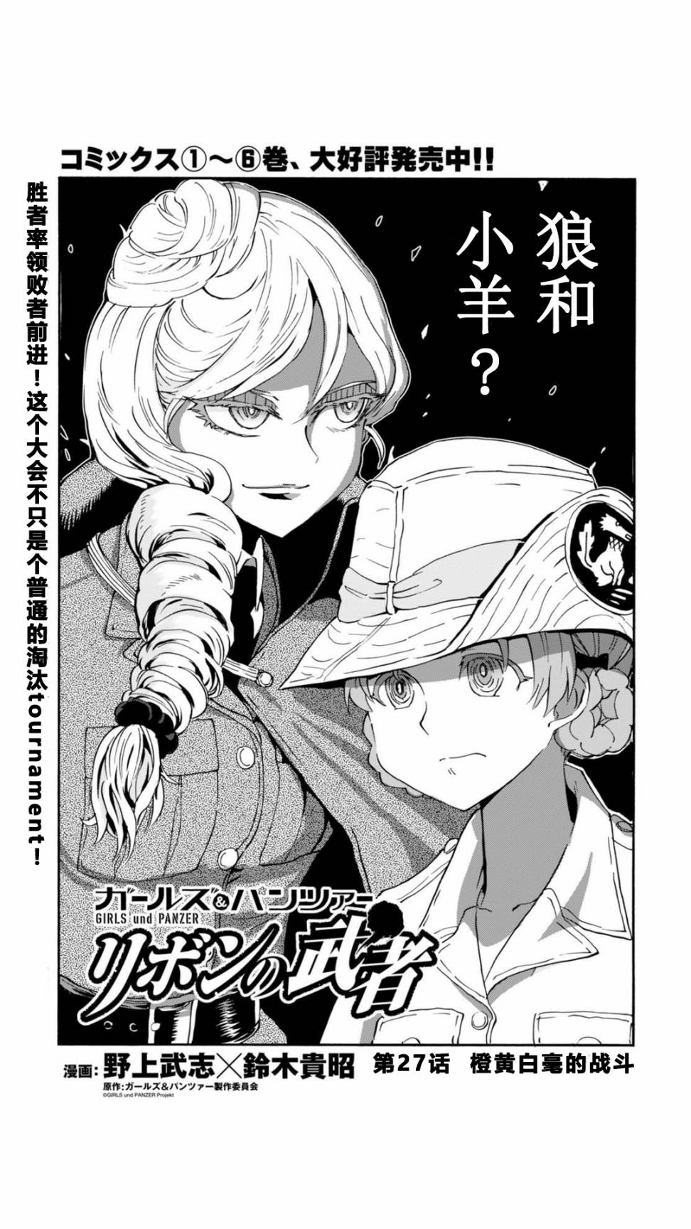 🍱少女与战车：缎带武士 第27话 第1页