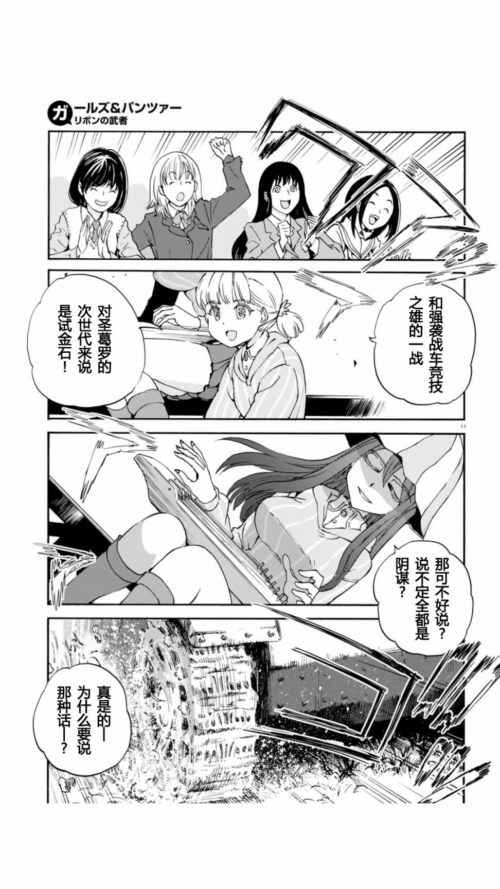 🍱少女与战车：缎带武士 第27话 第10页