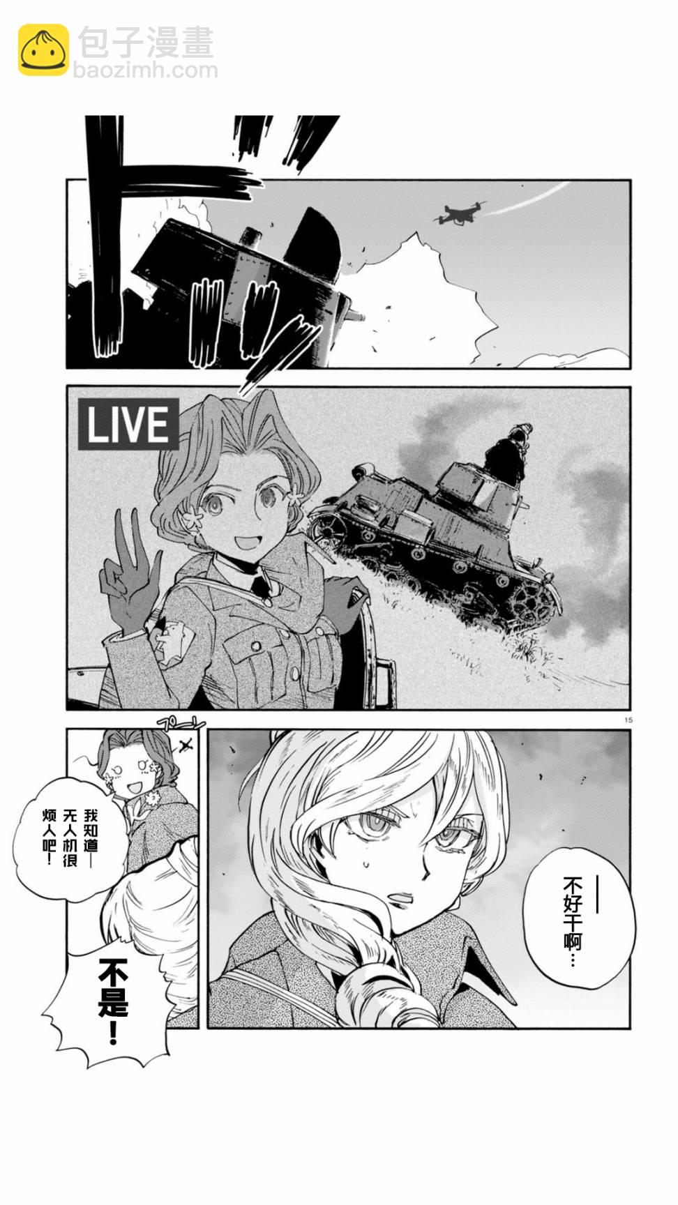🍱少女与战车：缎带武士 第27话 第13页