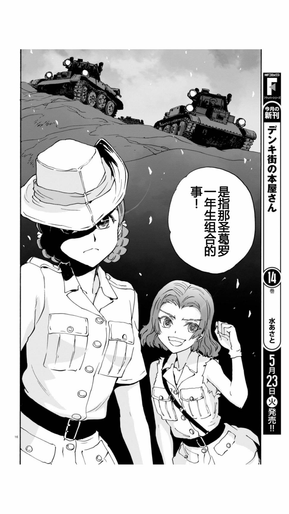 🍱少女与战车：缎带武士 第27话 第14页