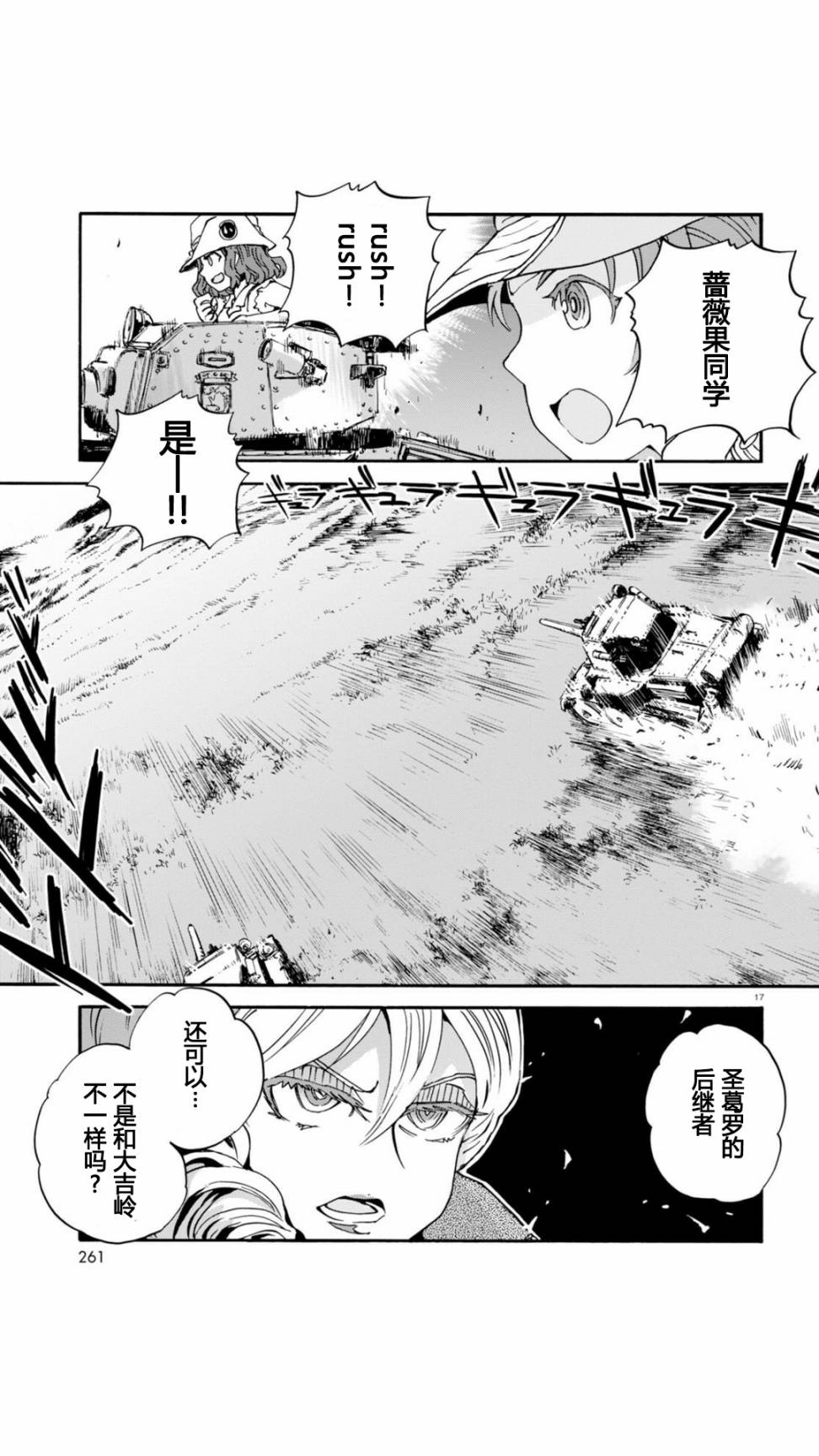 🍱少女与战车：缎带武士 第27话 第15页