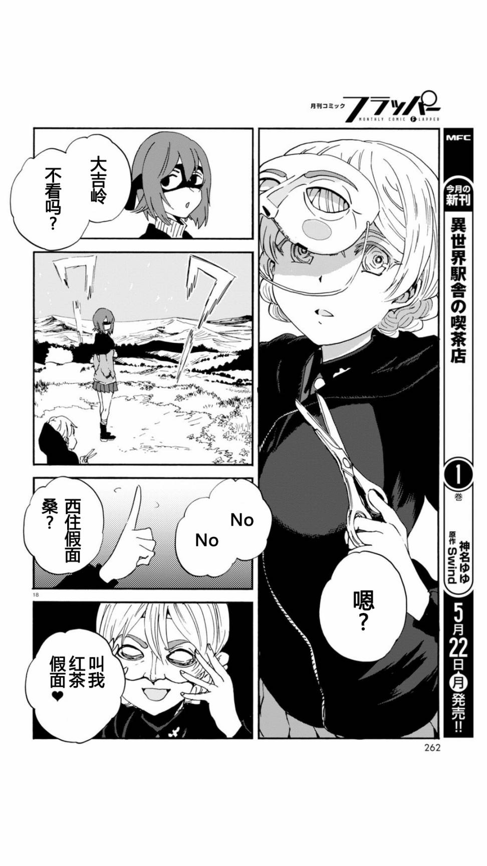 🍱少女与战车：缎带武士 第27话 第16页