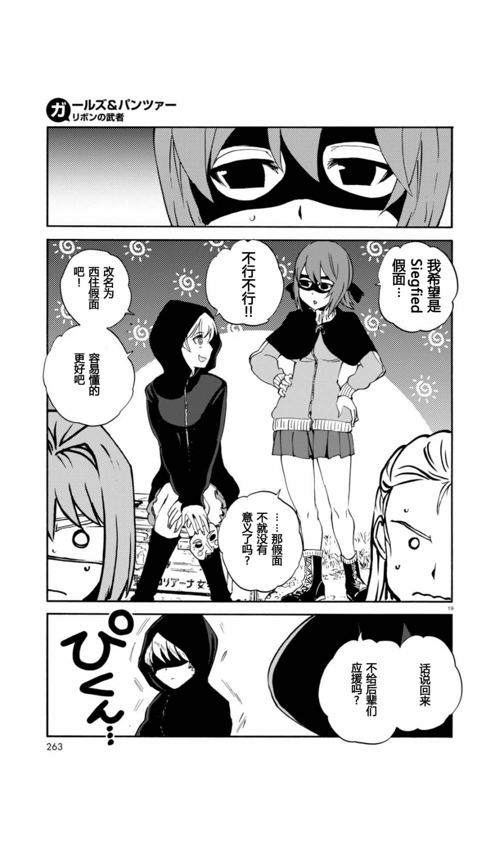 🍱少女与战车：缎带武士 第27话 第17页