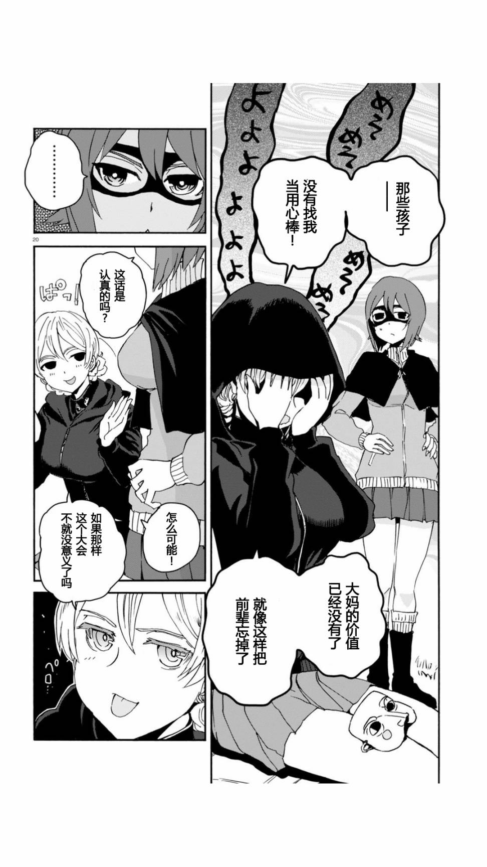 🍱少女与战车：缎带武士 第27话 第18页