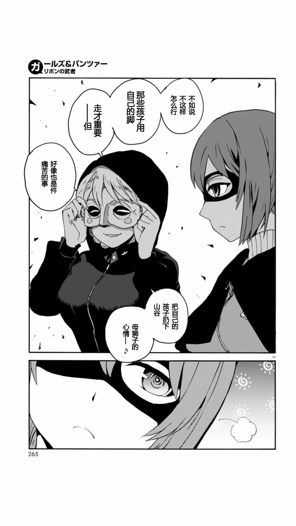 🍱少女与战车：缎带武士 第27话 第19页