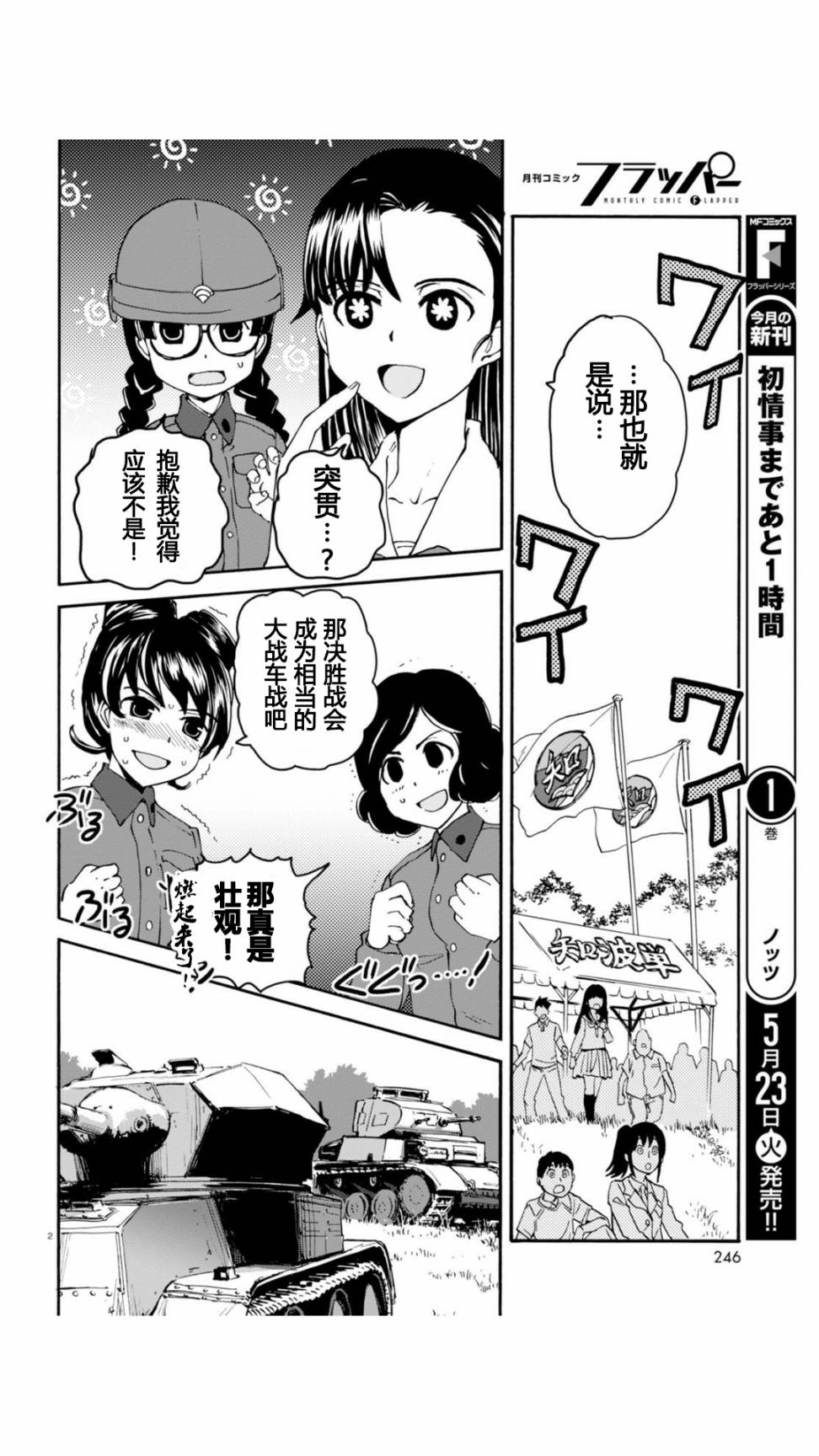 🍱少女与战车：缎带武士 第27话 第2页