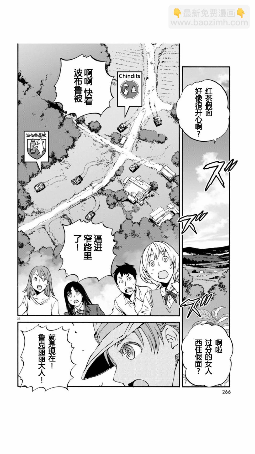 🍱少女与战车：缎带武士 第27话 第20页