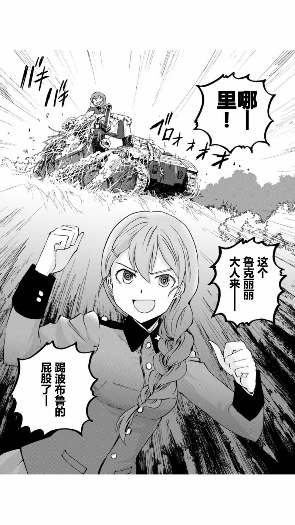 🍱少女与战车：缎带武士 第27话 第21页