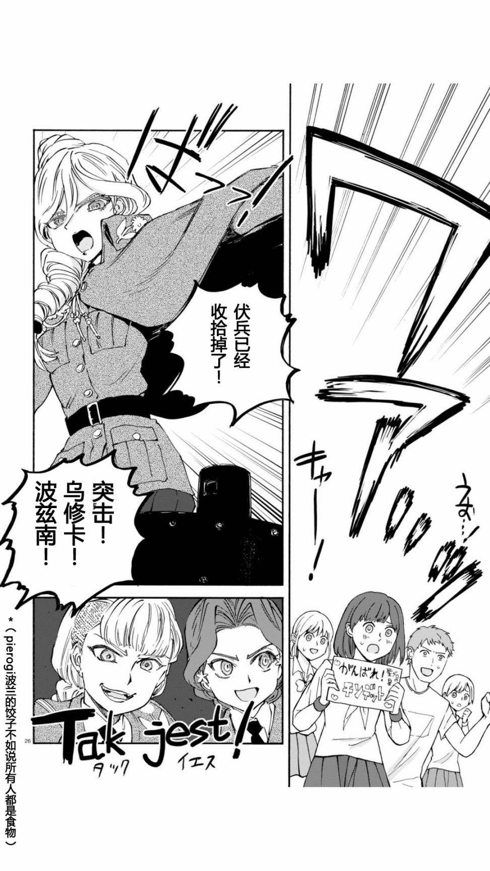 🍱少女与战车：缎带武士 第27话 第24页