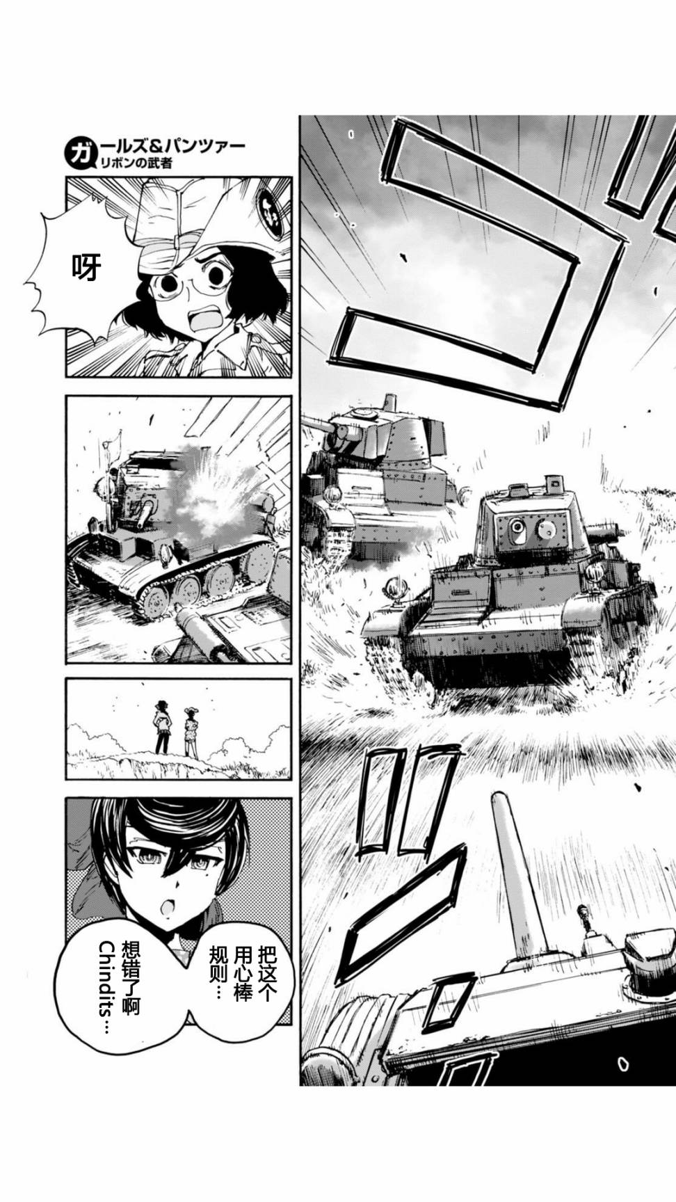 🍱少女与战车：缎带武士 第27话 第25页