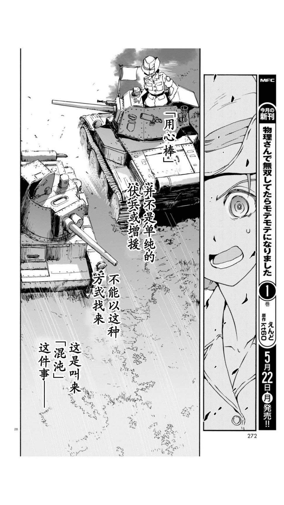 🍱少女与战车：缎带武士 第27话 第26页