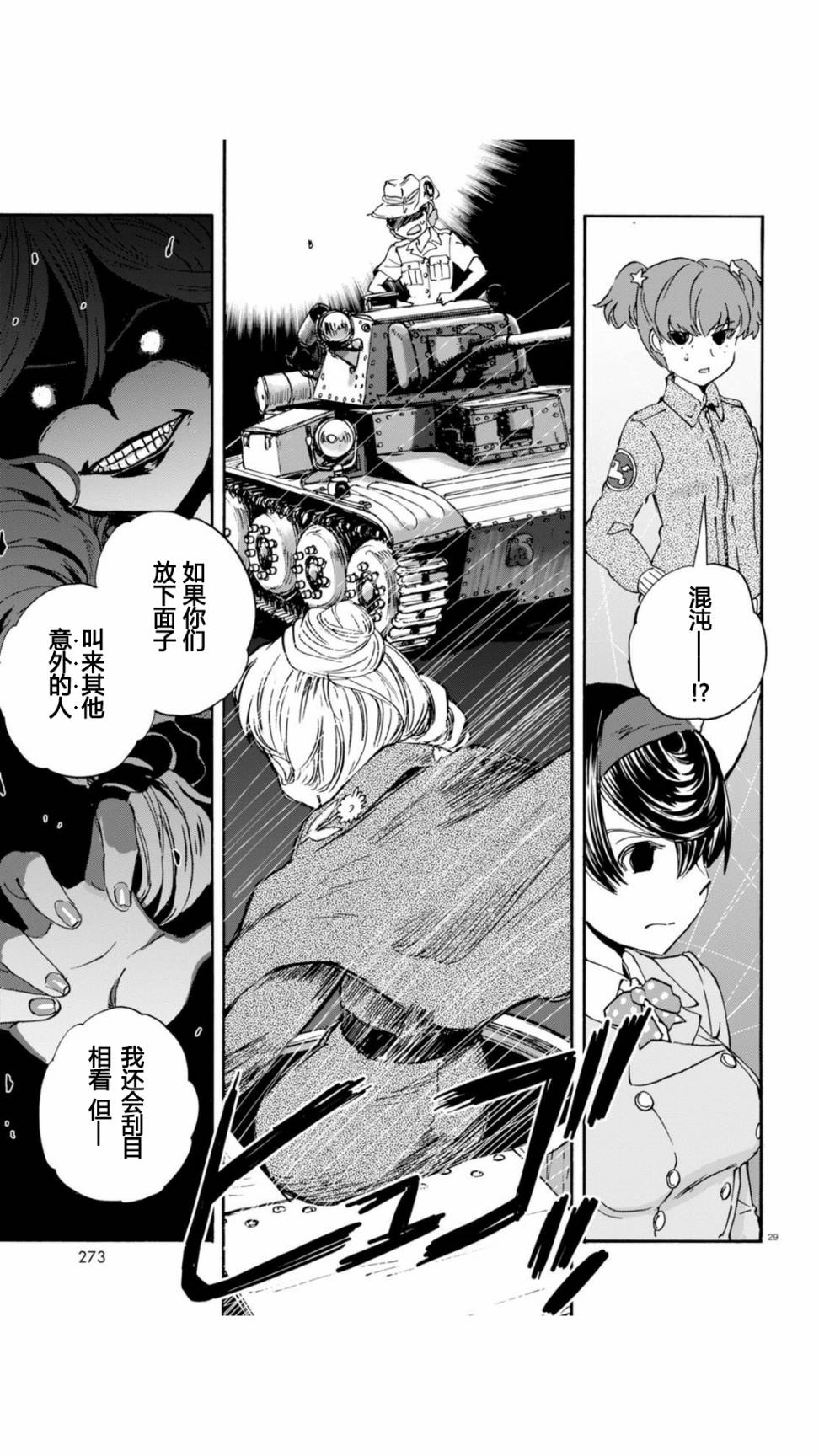 🍱少女与战车：缎带武士 第27话 第27页