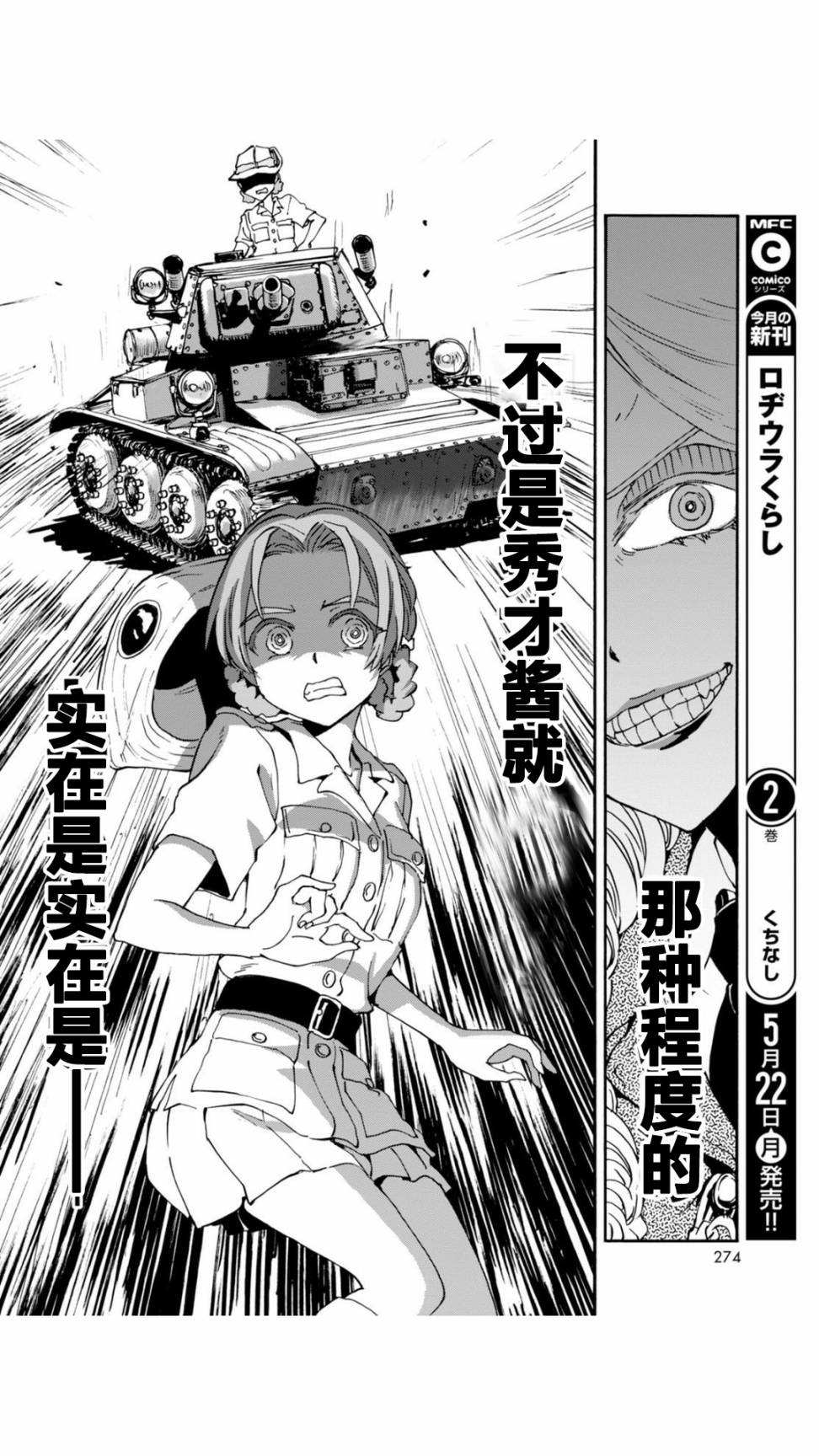 🍱少女与战车：缎带武士 第27话 第28页