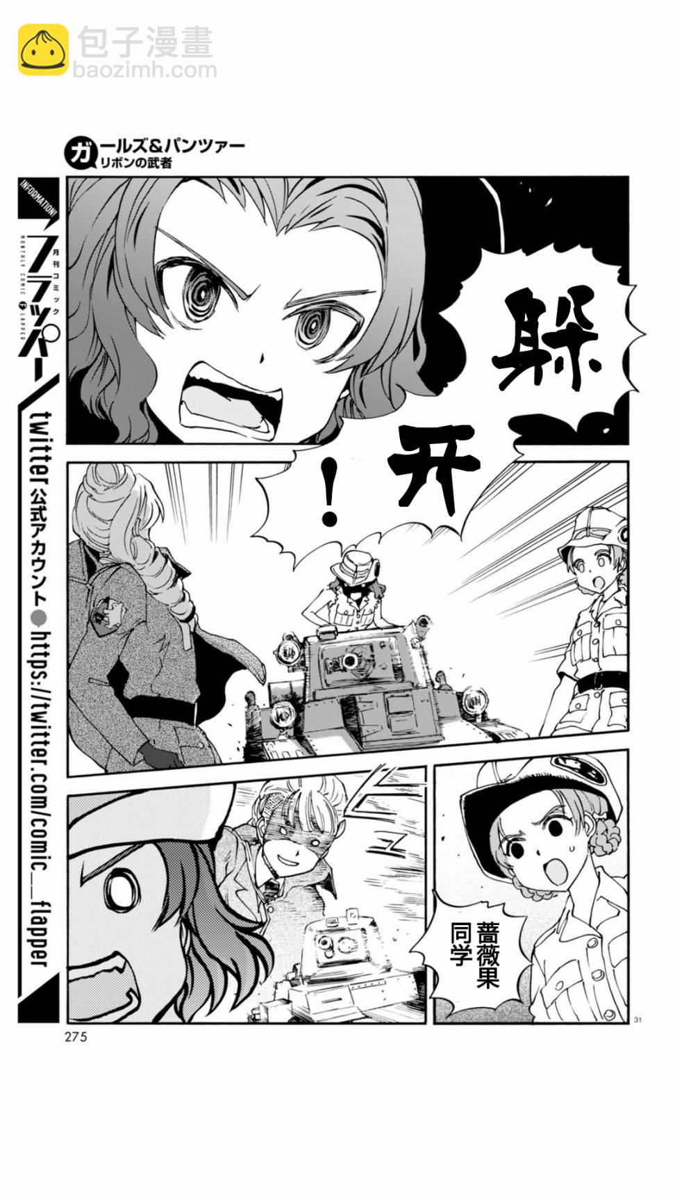 🍱少女与战车：缎带武士 第27话 第29页