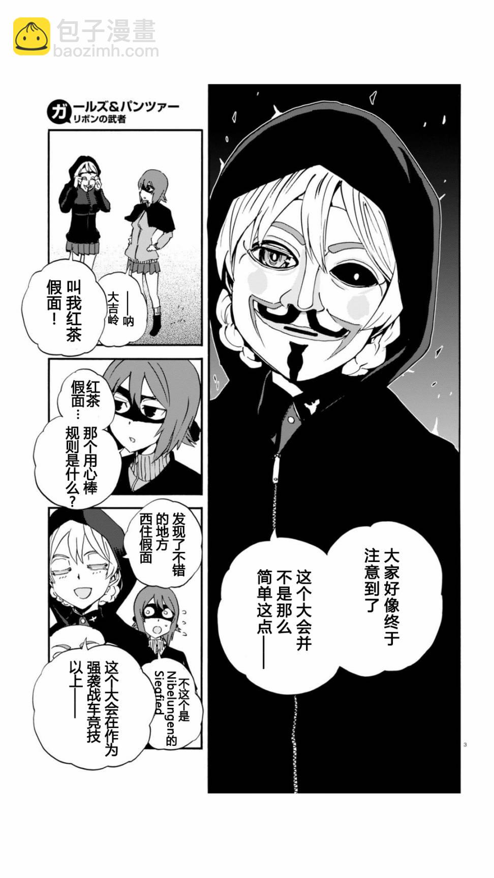 🍱少女与战车：缎带武士 第27话 第3页