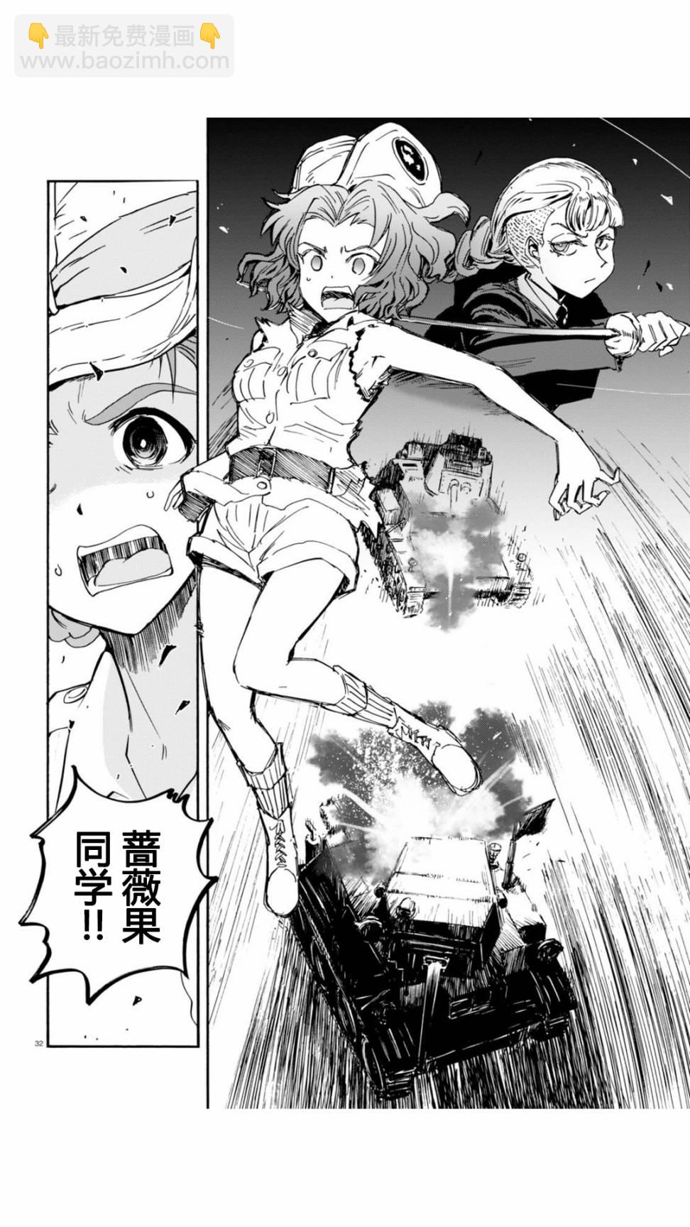 🍱少女与战车：缎带武士 第27话 第30页