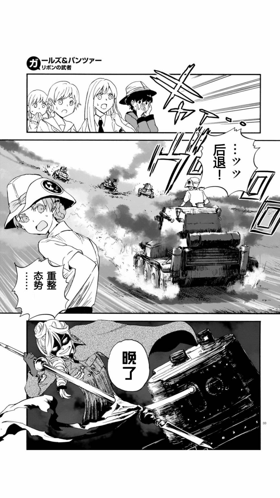 🍱少女与战车：缎带武士 第27话 第31页