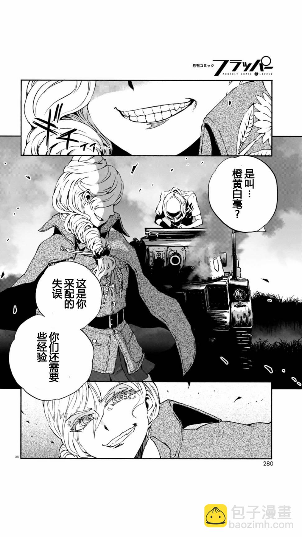 🍱少女与战车：缎带武士 第27话 第34页