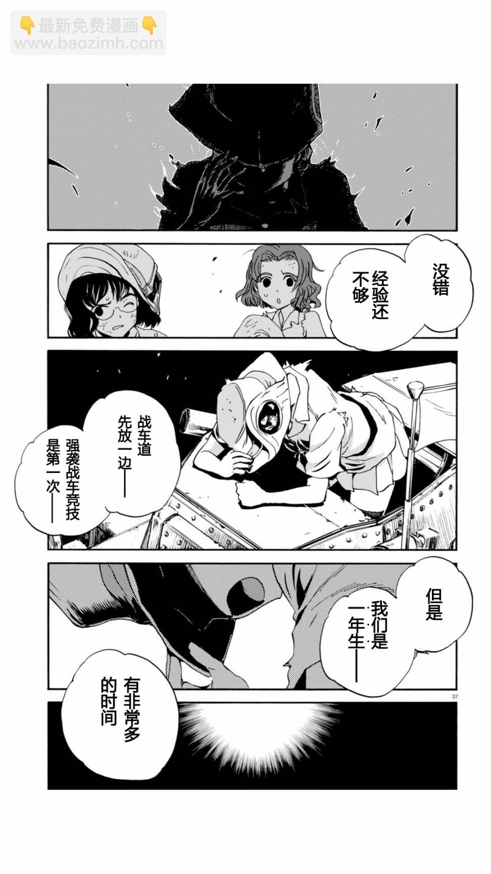 🍱少女与战车：缎带武士 第27话 第35页