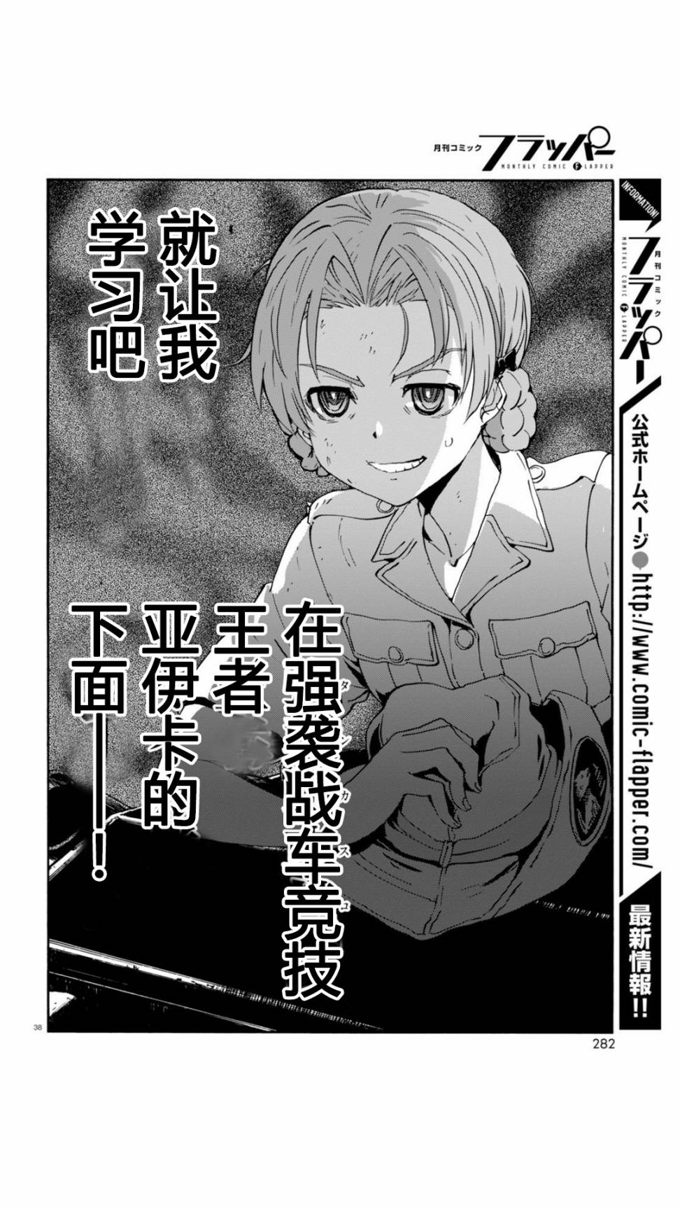 🍱少女与战车：缎带武士 第27话 第36页