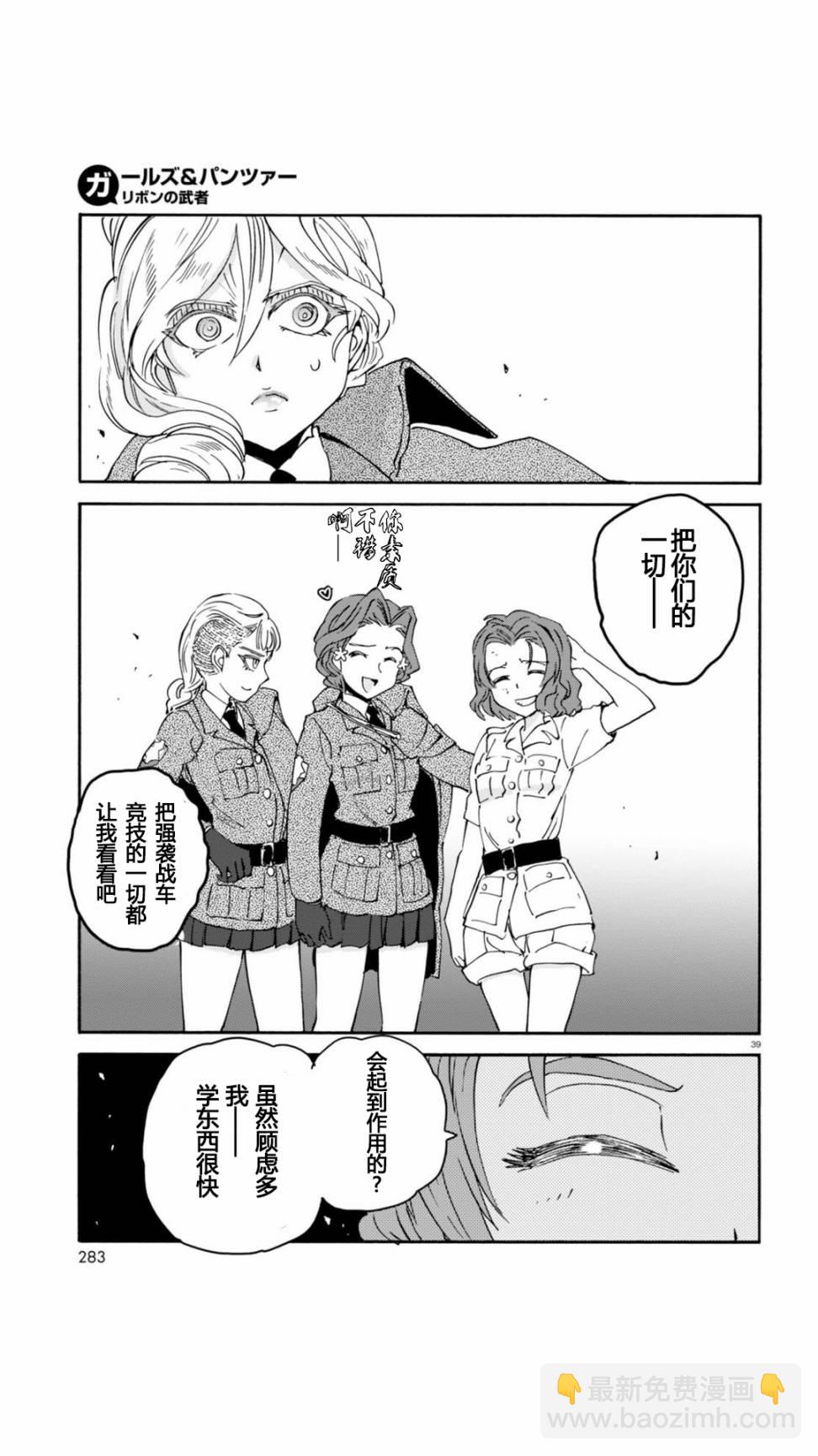 🍱少女与战车：缎带武士 第27话 第37页