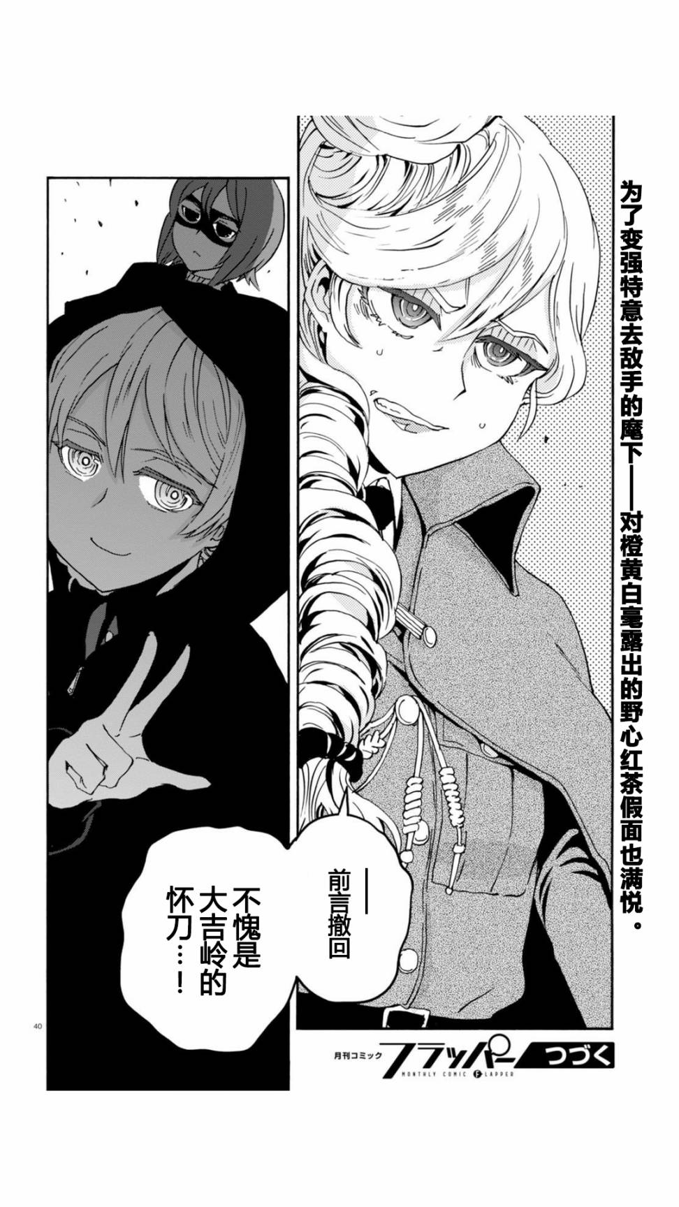 🍱少女与战车：缎带武士 第27话 第38页