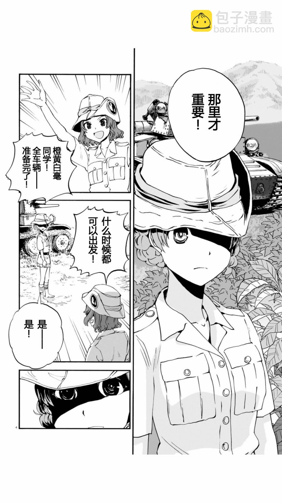 🍱少女与战车：缎带武士 第27话 第4页