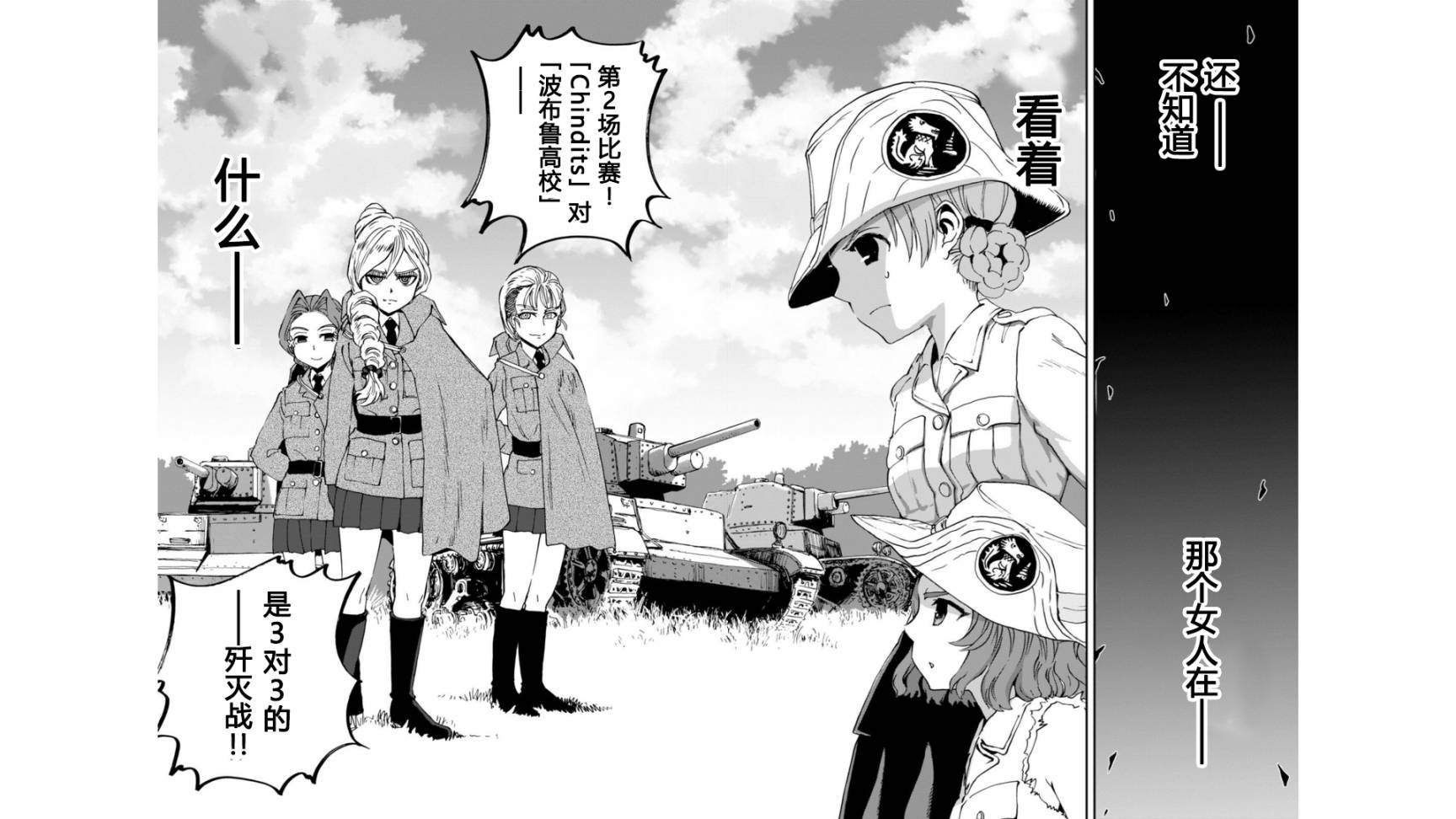 🍱少女与战车：缎带武士 第27话 第6页