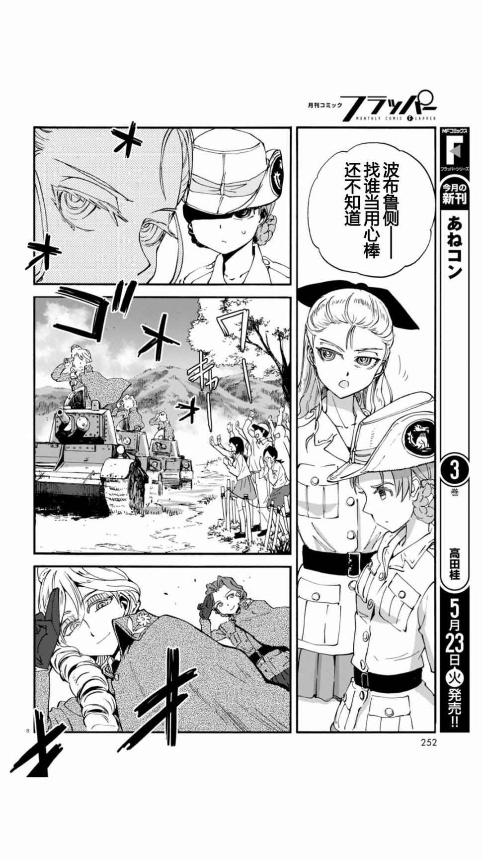 🍱少女与战车：缎带武士 第27话 第7页