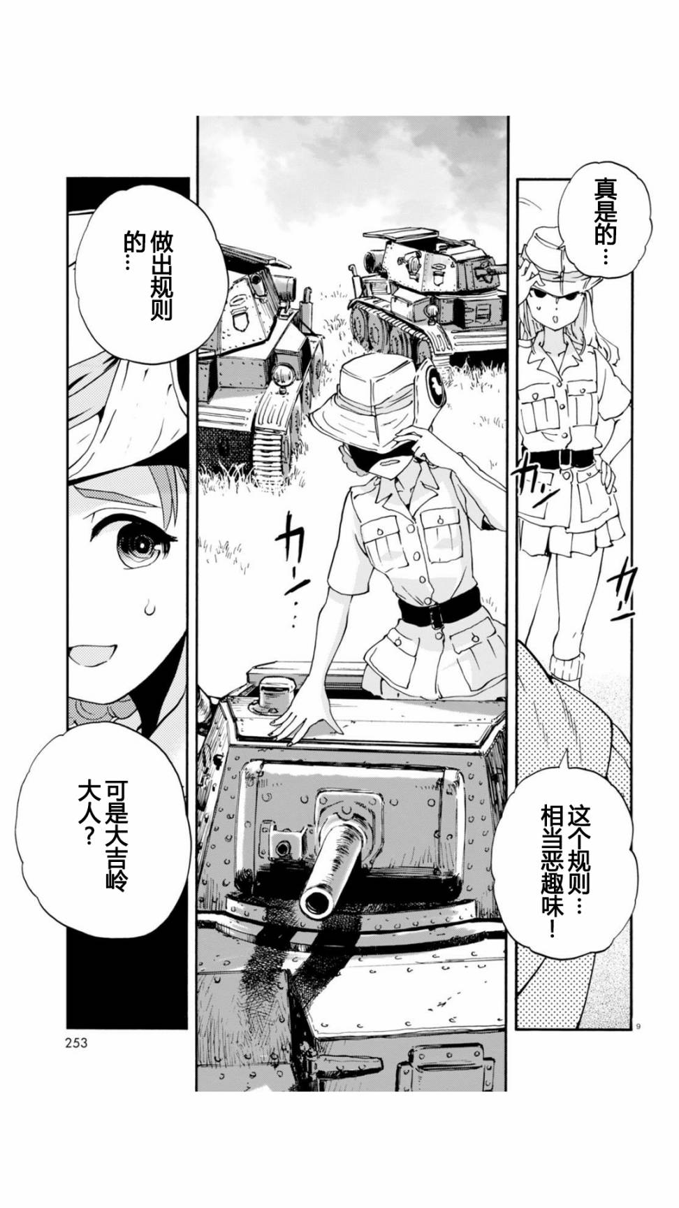 🍱少女与战车：缎带武士 第27话 第8页