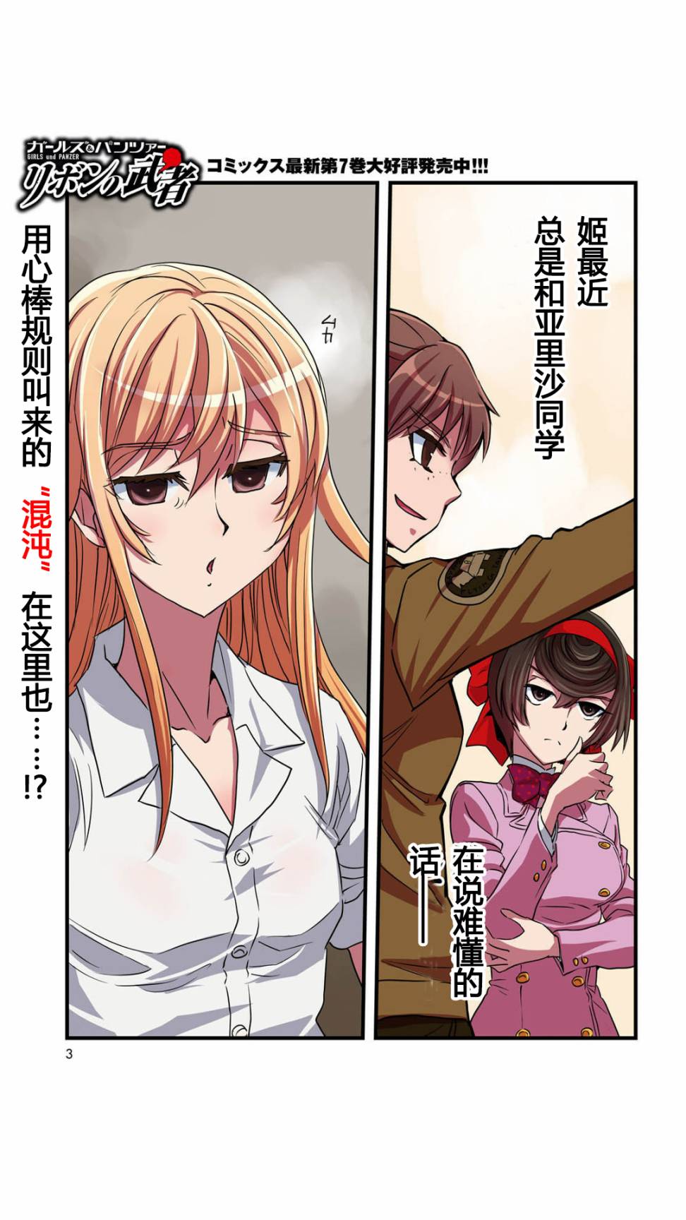 🍱少女与战车：缎带武士 第29话 第1页