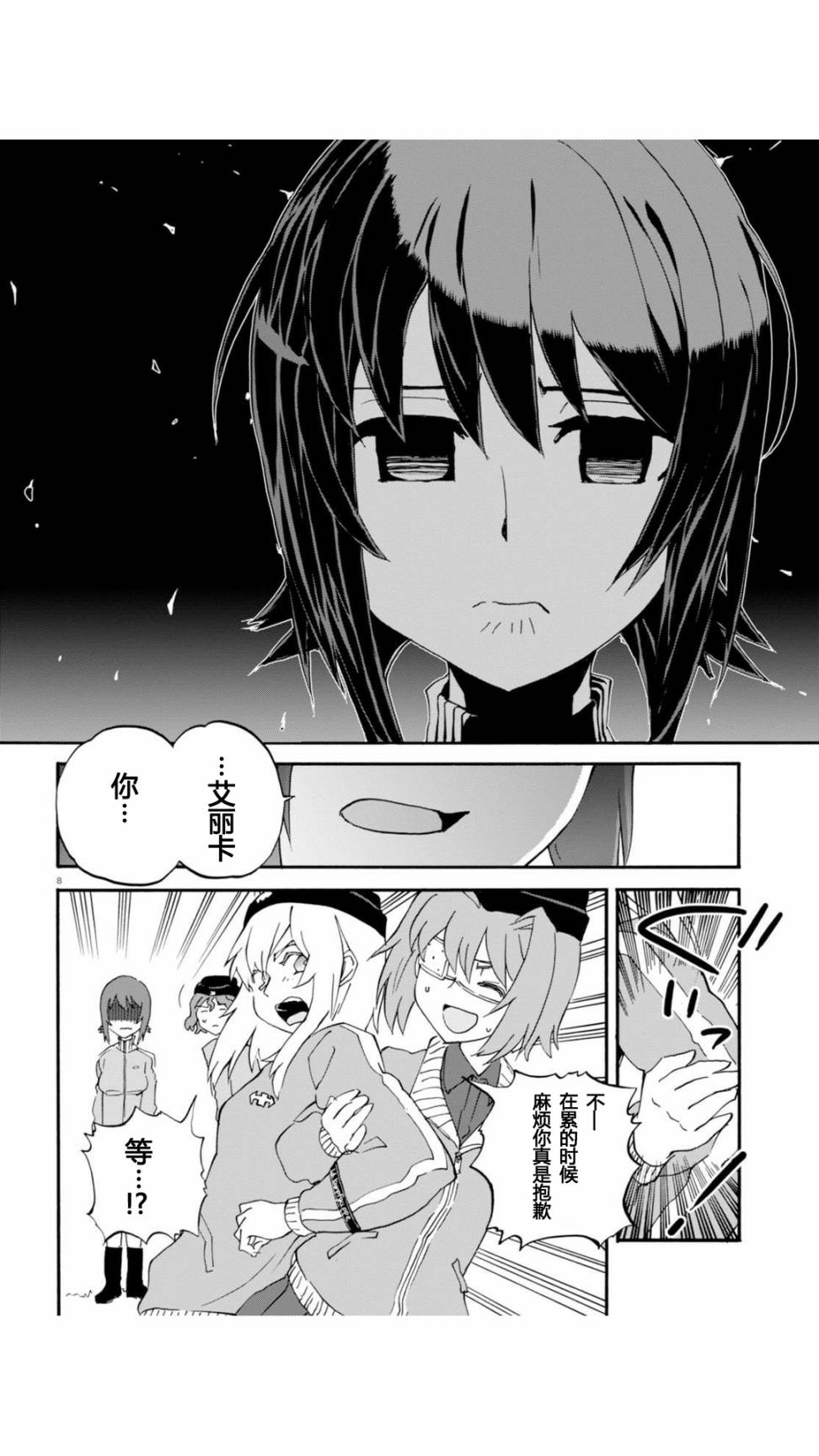 🍱少女与战车：缎带武士 第29话 第10页