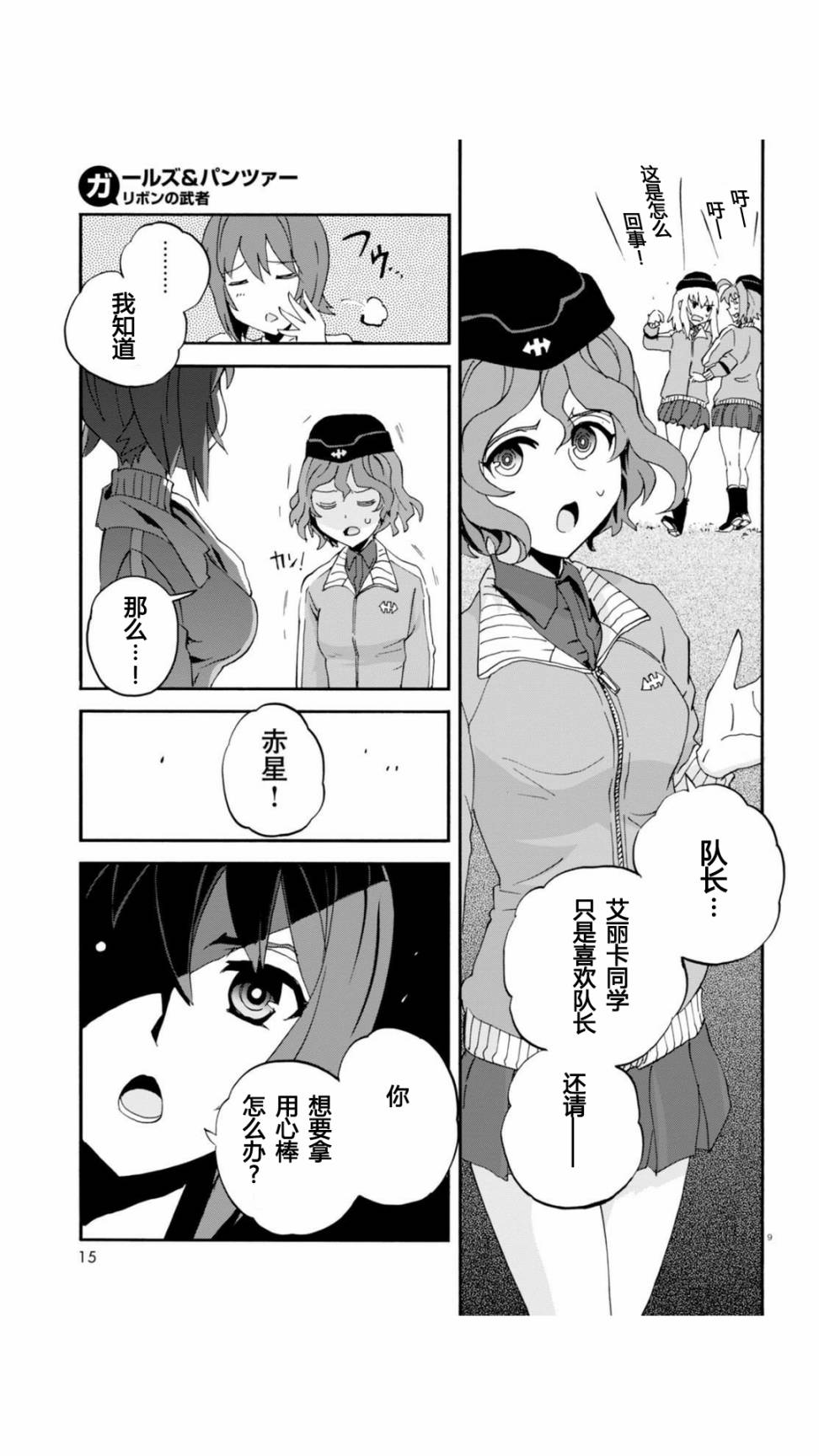 🍱少女与战车：缎带武士 第29话 第11页