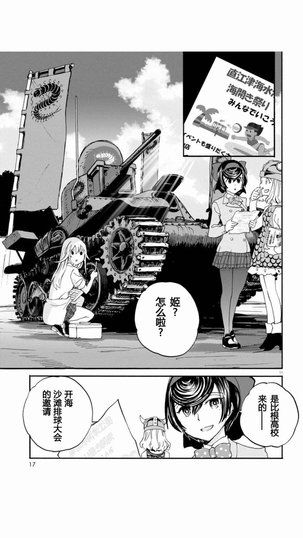 🍱少女与战车：缎带武士 第29话 第13页