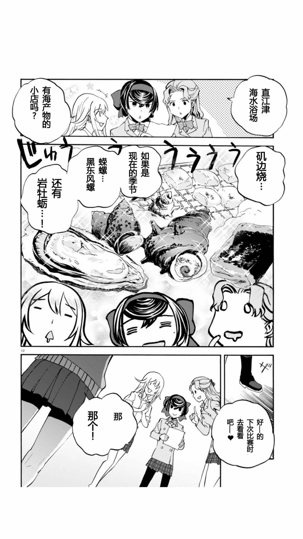 🍱少女与战车：缎带武士 第29话 第14页