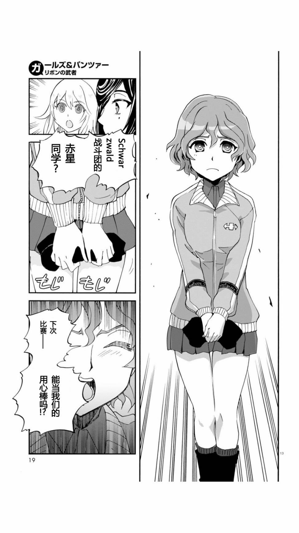 🍱少女与战车：缎带武士 第29话 第15页