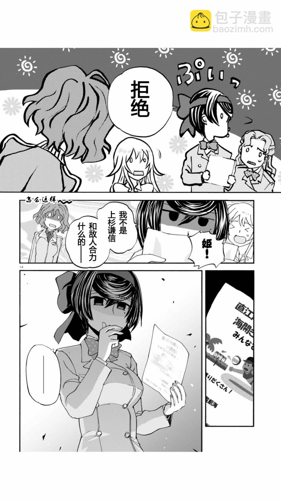 🍱少女与战车：缎带武士 第29话 第16页