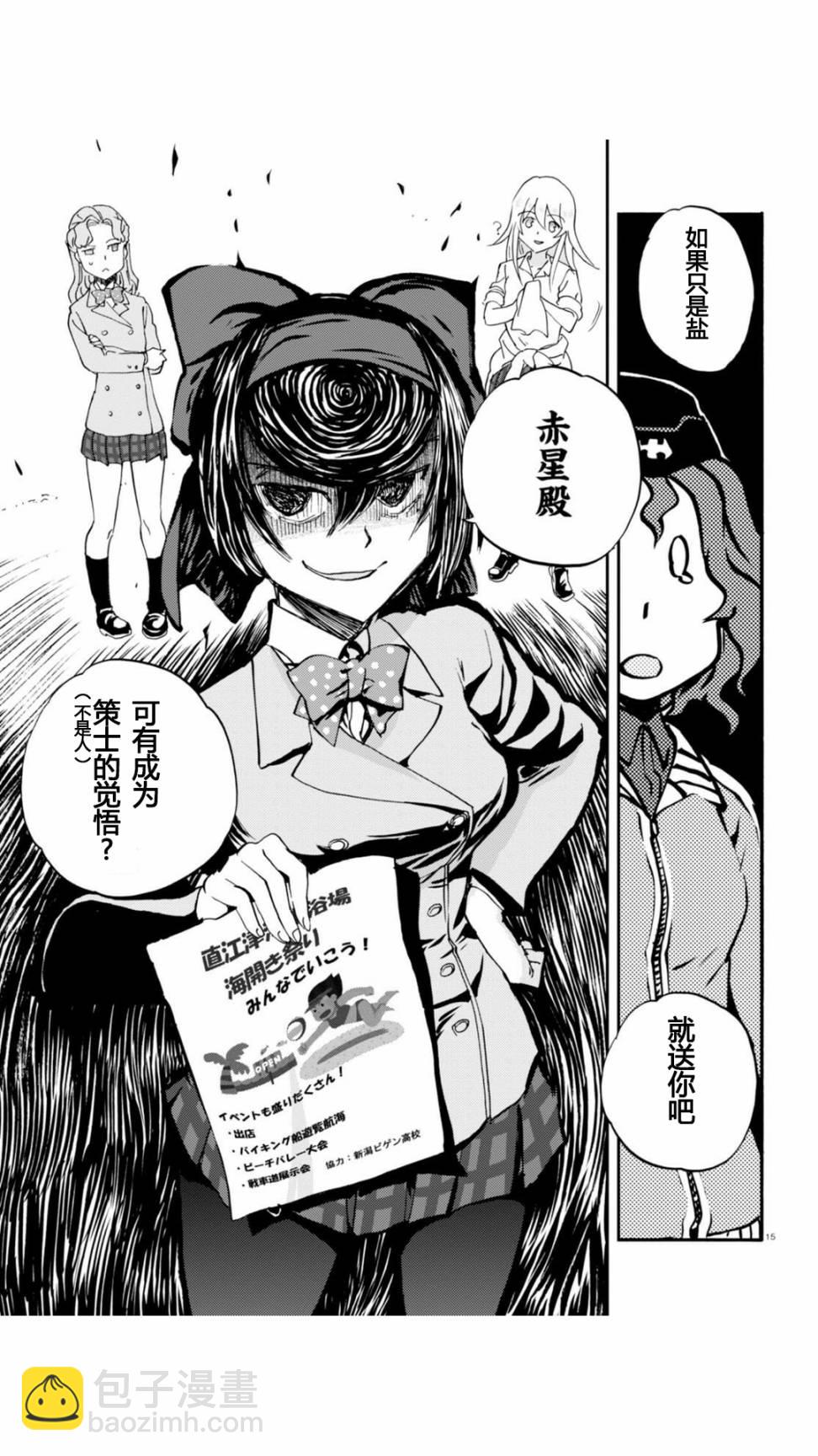 🍱少女与战车：缎带武士 第29话 第17页