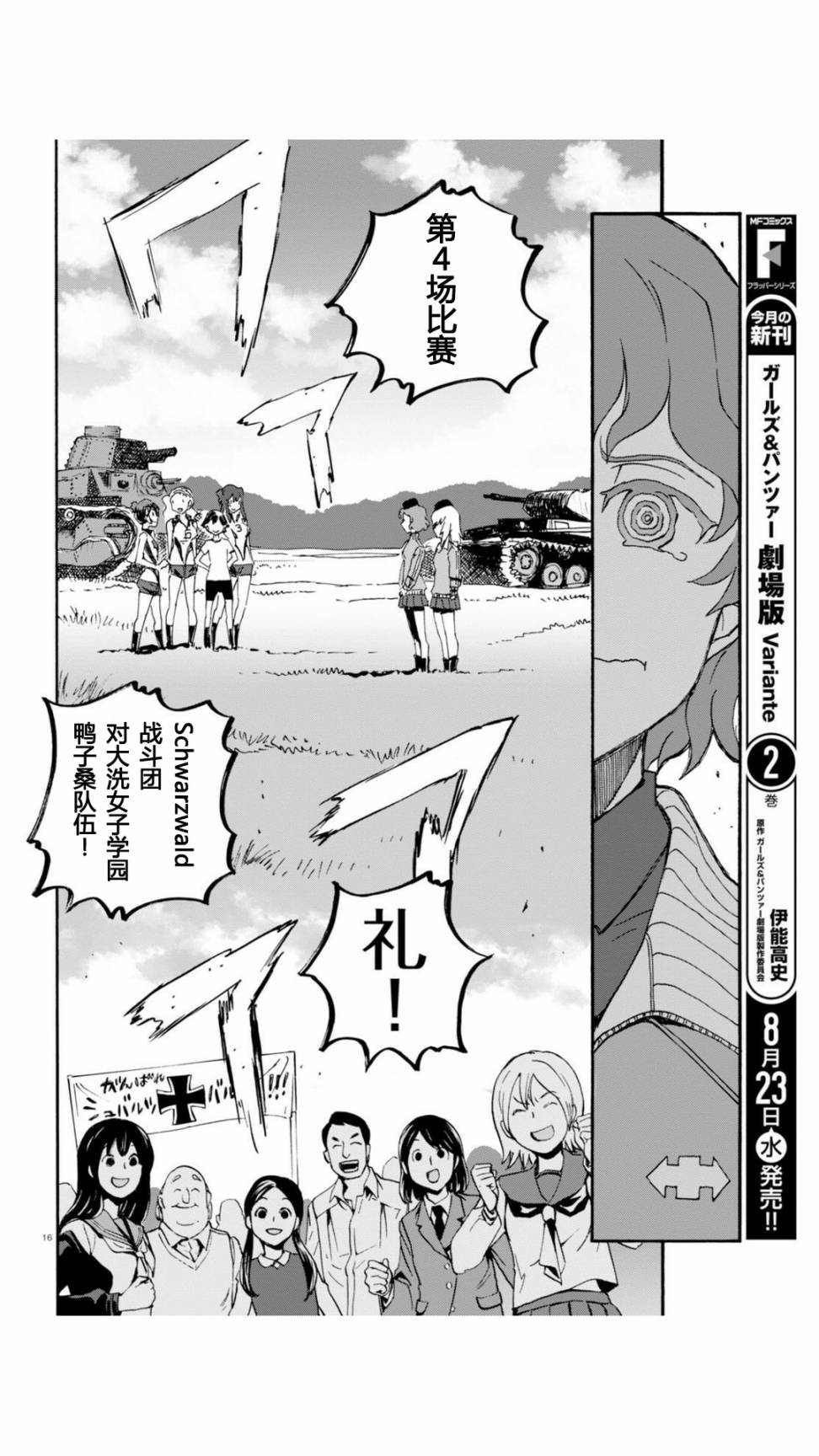 🍱少女与战车：缎带武士 第29话 第18页