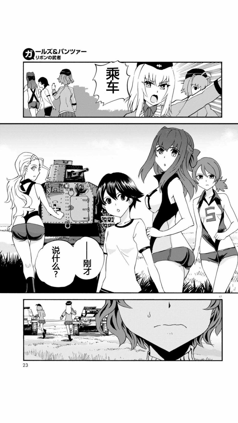 🍱少女与战车：缎带武士 第29话 第19页