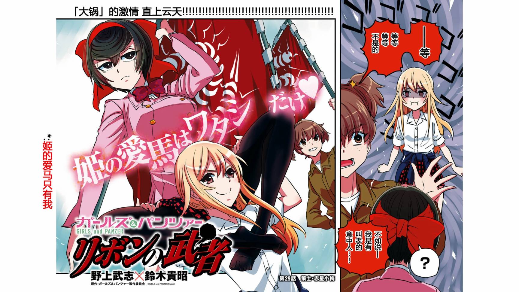 🍱少女与战车：缎带武士 第29话 第2页