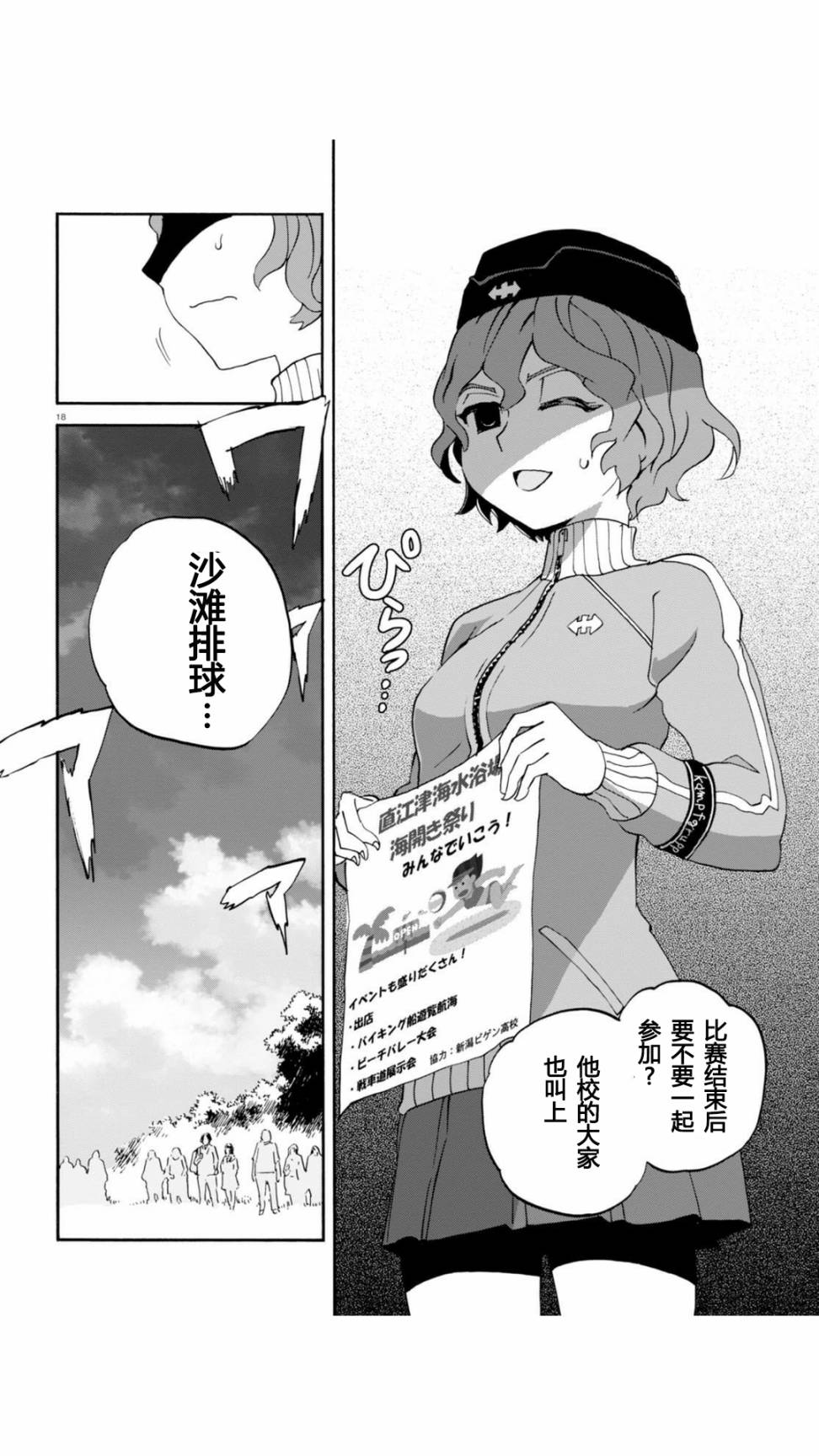 🍱少女与战车：缎带武士 第29话 第20页