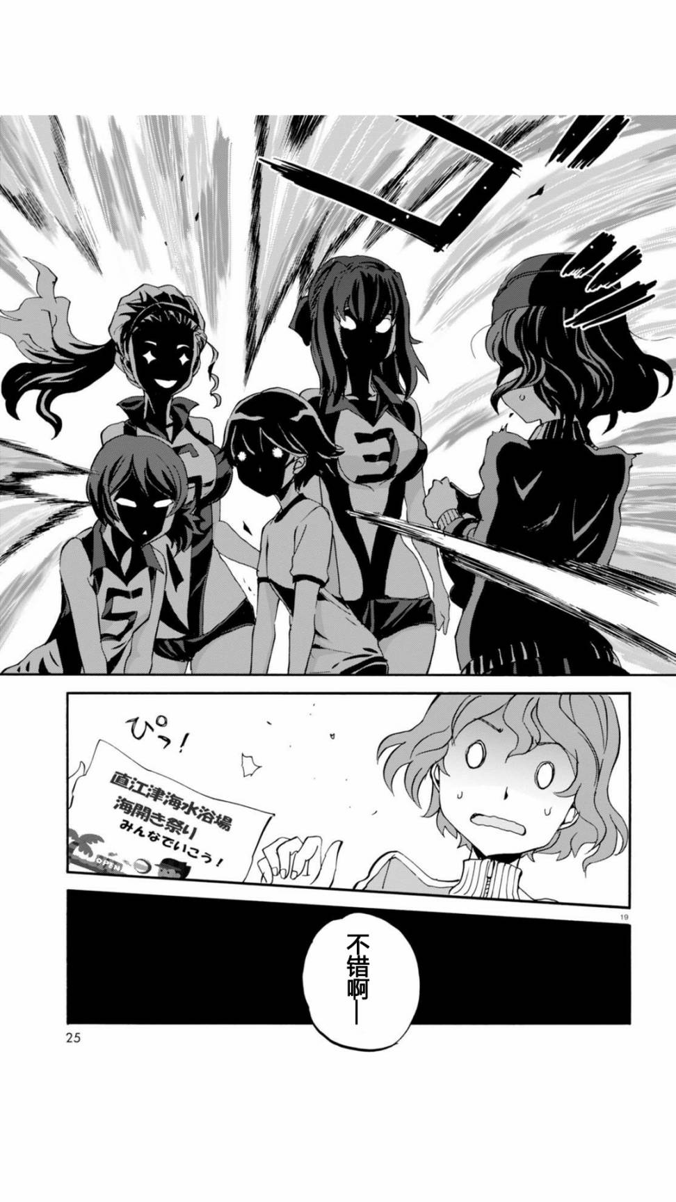 🍱少女与战车：缎带武士 第29话 第21页