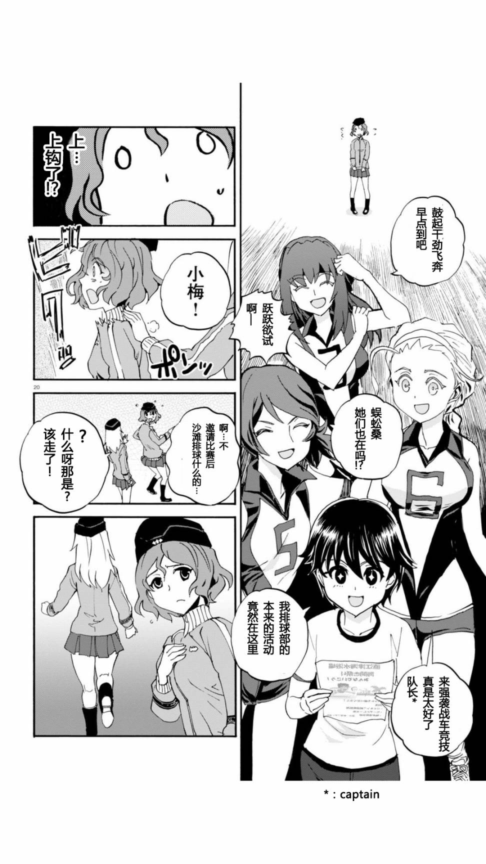 🍱少女与战车：缎带武士 第29话 第22页
